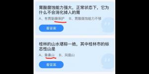 今日蚂蚁庄园2021年7月6日答案最新