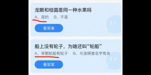 今日蚂蚁庄园答案最新2021年8月9日