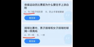 今日蚂蚁庄园答案最新2021年8月6日