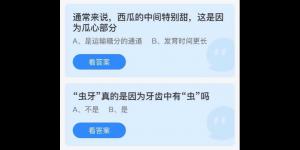 今日蚂蚁庄园答案最新2021年8月20日