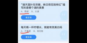 2021年8月31日蚂蚁庄园今日答案最新