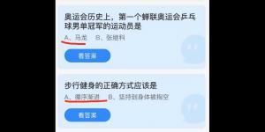 今日蚂蚁庄园答案最新2021年8月5日