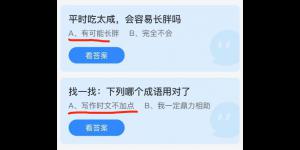 今日蚂蚁庄园答案最新2021年8月11日