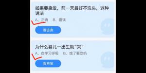 2021年8月24日蚂蚁庄园今日答案最新