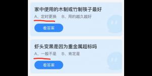今日蚂蚁庄园答案最新2021年8月21日