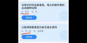 2021年8月29日蚂蚁庄园今日答案最新