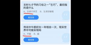 今日蚂蚁庄园答案最新2021年8月14日