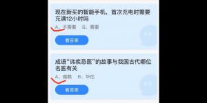 2021年8月23日蚂蚁庄园今日答案最新