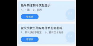 2021年8月28日蚂蚁庄园今日答案最新