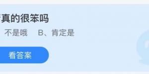 猪真的很笨吗？庄园小课堂今天答案最新8月12日