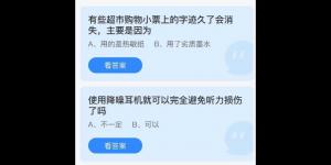 2021年8月27日蚂蚁庄园今日答案最新