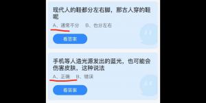 2021年9月1日蚂蚁庄园今日答案最新