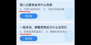 今日蚂蚁庄园答案最新2021年8月18日