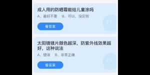 今日蚂蚁庄园答案最新2021年8月13日