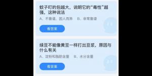 2021年8月25日蚂蚁庄园今日答案最新