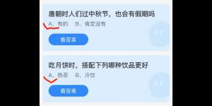 2021年9月21日蚂蚁庄园今日答案最新