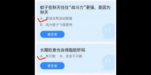 2021年9月2日蚂蚁庄园今日答案最新