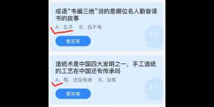 2021年9月5日蚂蚁庄园今日答案最新
