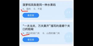 2021年9月8日蚂蚁庄园今日答案最新