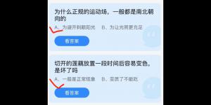 2021年9月11日蚂蚁庄园今日答案最新