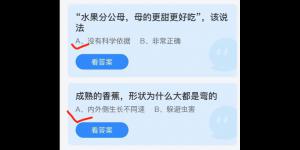2021年9月20日蚂蚁庄园今日答案最新