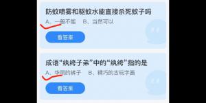 2021年9月13日蚂蚁庄园今日答案最新