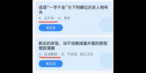 2021年9月26日蚂蚁庄园今日答案最新