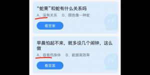 2021年9月24日蚂蚁庄园今日答案最新