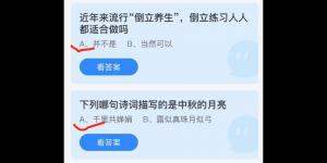 2021年9月19日蚂蚁庄园今日答案最新