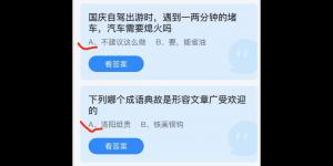 2021年10月1日蚂蚁庄园今日答案最新