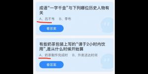 2021年9月23日蚂蚁庄园今日答案最新