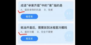 2021年9月28日蚂蚁庄园今日答案最新