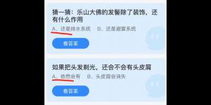 2021年9月15日蚂蚁庄园今日答案最新