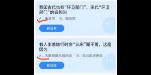 2021年9月4日蚂蚁庄园今日答案最新