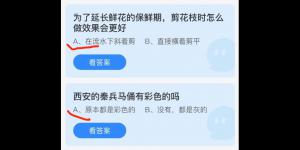 2021年9月14日蚂蚁庄园今日答案最新