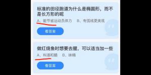 2021年9月6日蚂蚁庄园今日答案最新