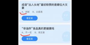 2021年9月10日蚂蚁庄园今日答案最新