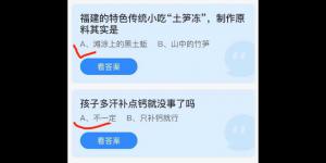 2021年9月3日蚂蚁庄园今日答案最新