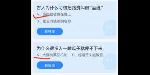 2021年9月18日蚂蚁庄园今日答案最新