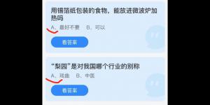 2021年9月12日蚂蚁庄园今日答案最新