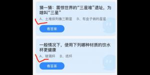 2021年9月25日蚂蚁庄园今日答案最新