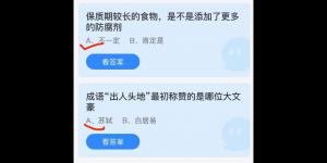 2021年9月9日蚂蚁庄园今日答案最新