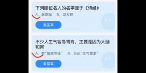 2021年10月13日蚂蚁庄园今日答案最新