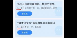 2021年10月7日蚂蚁庄园今日答案最新