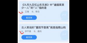 2021年10月14日蚂蚁庄园今日答案最新