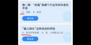 2021年10月24日蚂蚁庄园今日答案最新