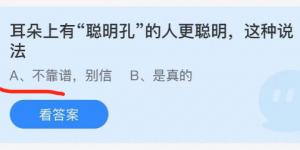 2021年10月9日蚂蚁庄园今日答案最新