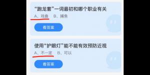 2021年10月15日蚂蚁庄园今日答案最新