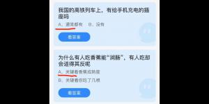 2021年10月4日蚂蚁庄园今日答案最新