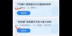 2021年10月8日蚂蚁庄园今日答案最新